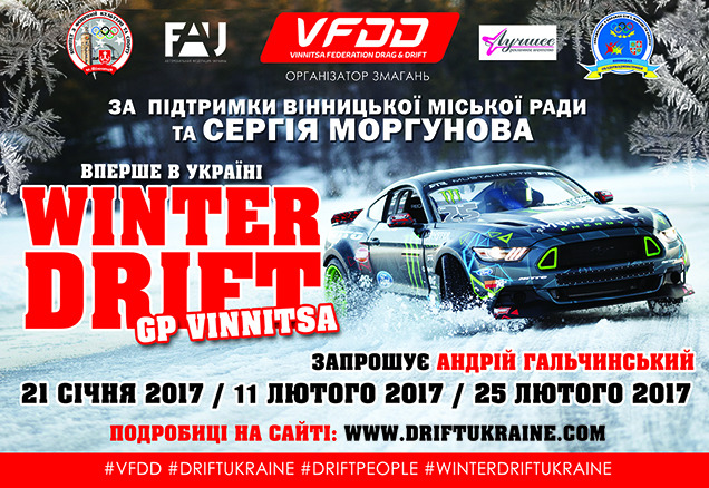     Winter Drift GP Vinnitsa 2017!